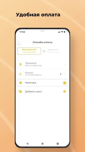 Скриншот 2 — Такси Апельсин