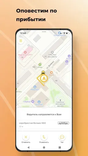 Скриншот 3 — Такси Апельсин