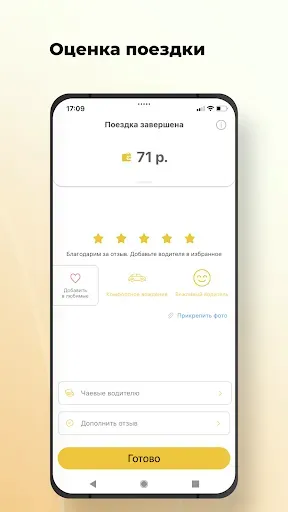 Скриншот 5 — Такси Апельсин