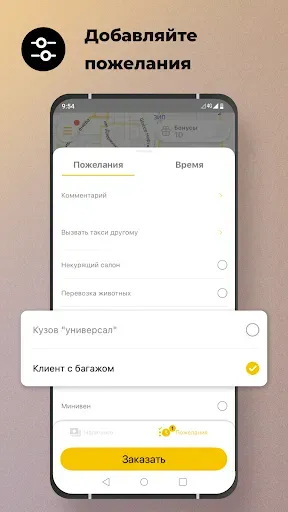 Скриншот 3 — Любимое такси