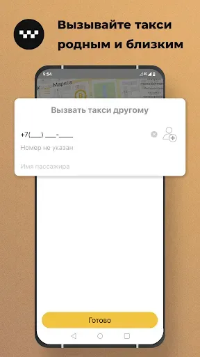 Скриншот 6 — Любимое такси