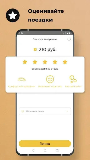Скриншот 8 — Любимое такси