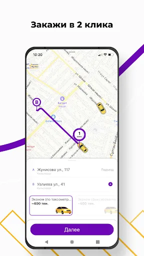 Скриншот 1 — Жулдыз TAXI