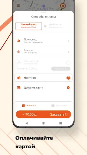 Скриншот 2 — Такси "Теплый дом"