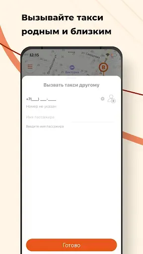 Скриншот 6 — Такси "Теплый дом"