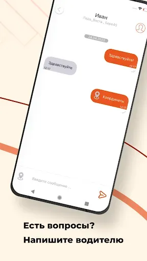 Скриншот 7 — Такси "Теплый дом"