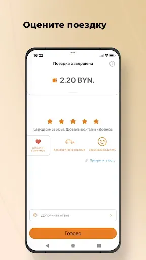 Скриншот 7 — Такси To Go 7273
