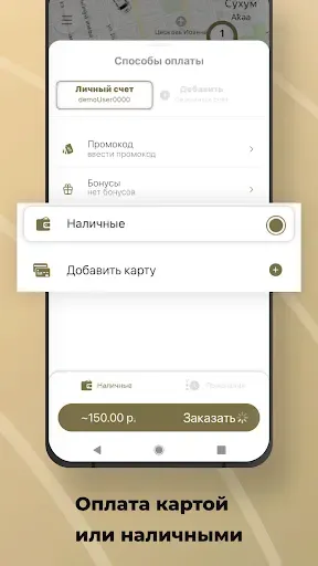 Скриншот 2 — Garuda — такси Абхазии