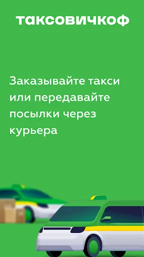 Скриншот 1 — Таксовичкоф — Заказ такси