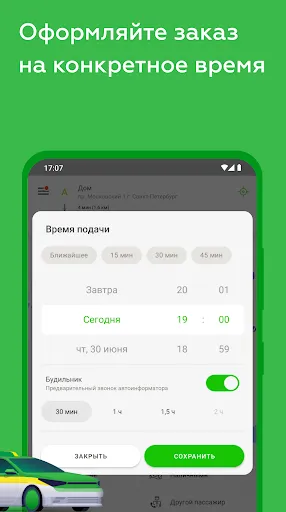 Скриншот 5 — Таксовичкоф — Заказ такси