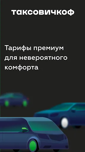 Скриншот 7 — Таксовичкоф — Заказ такси