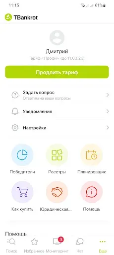 Скриншот 3 — TBankrot.ru - торги банкротов