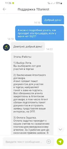 Скриншот 4 — TBankrot.ru - торги банкротов