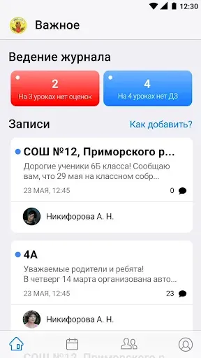 Скриншот 2 — Журнал Дневник.ру