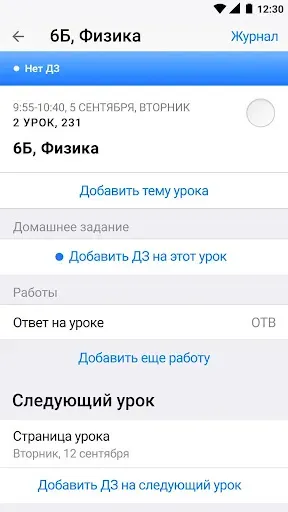 Скриншот 4 — Журнал Дневник.ру
