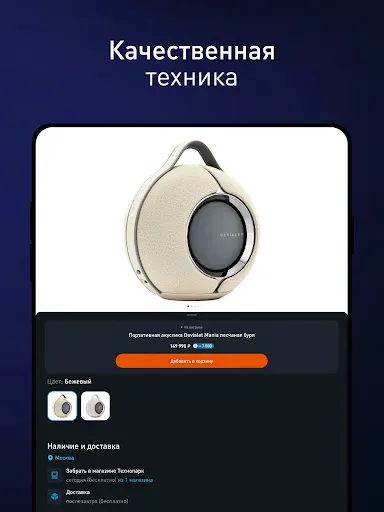 Скриншот 7 — Технопарк — магазин техники