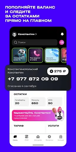 Скриншот 1 — t2. Новый уровень