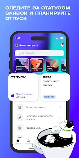 Скриншот 1 — На связи