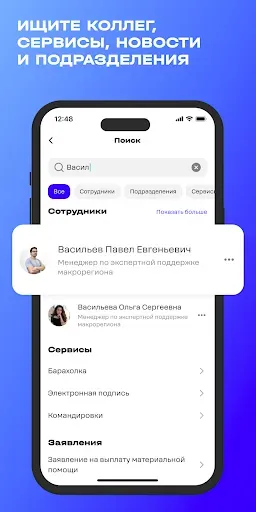 Скриншот 2 — На связи