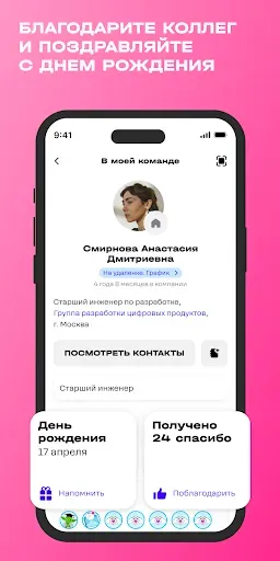 Скриншот 3 — На связи