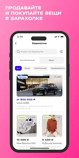 Скриншот 4 — На связи