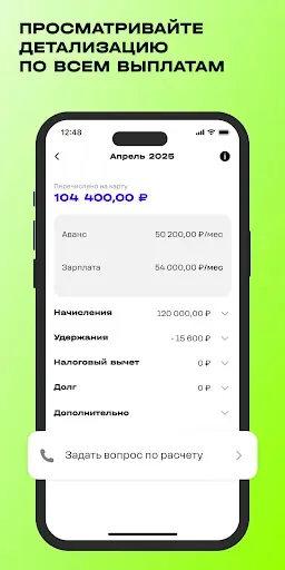 Скриншот 5 — На связи