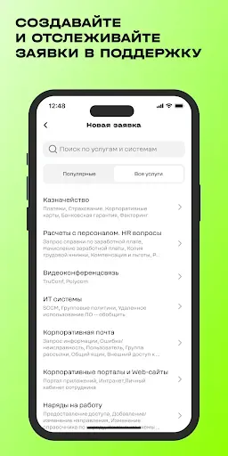 Скриншот 6 — На связи