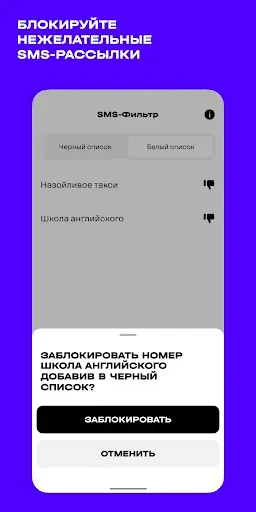 Скриншот 2 — SMS-фильтр