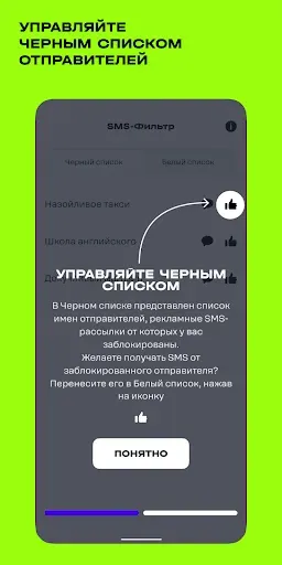 Скриншот 3 — SMS-фильтр