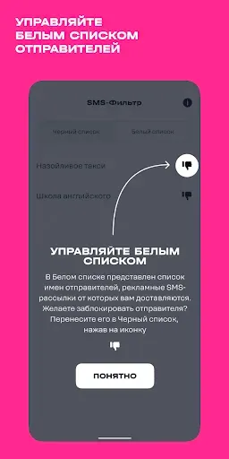 Скриншот 4 — SMS-фильтр