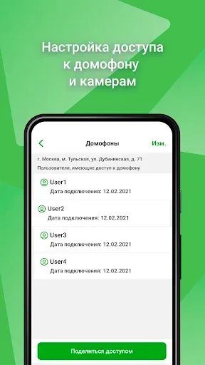 Скриншот 6 — Телематика. Умный дом