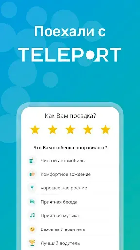 Скриншот 6 — Teleport