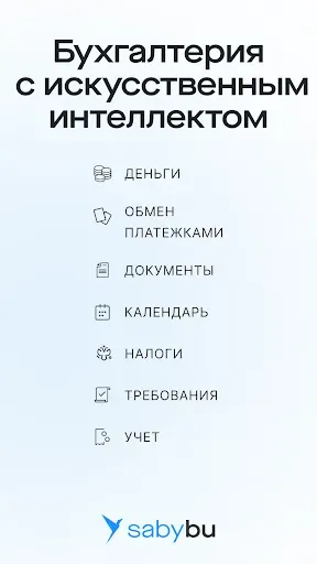 Скриншот 1 — Saby Bu