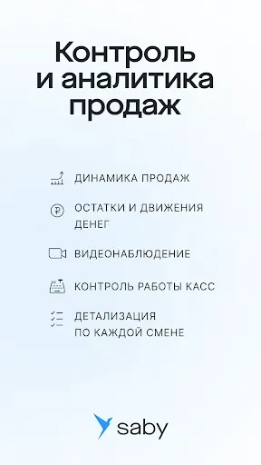 Скриншот 1 — Saby Business