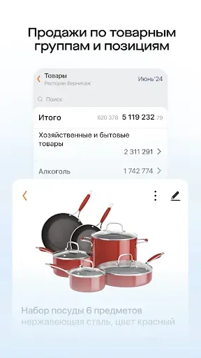 Скриншот 7 — Saby Business
