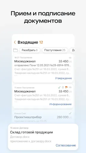 Скриншот 2 — Saby Docs