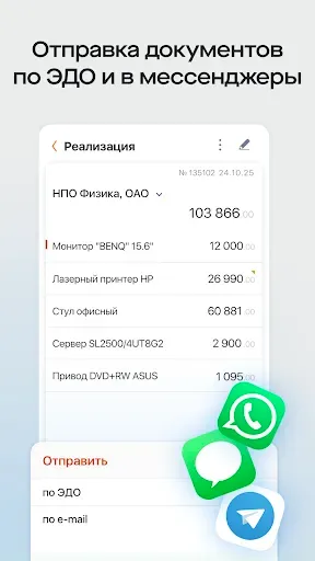 Скриншот 3 — Saby Docs