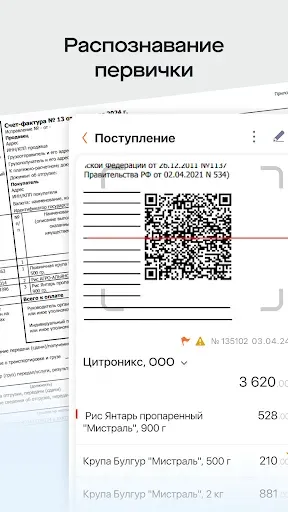 Скриншот 4 — Saby Docs
