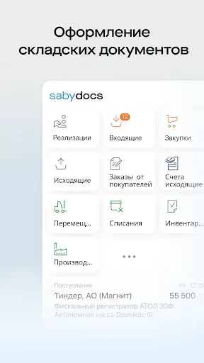 Скриншот 5 — Saby Docs