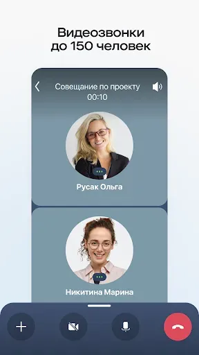 Скриншот 3 — Saby Meet