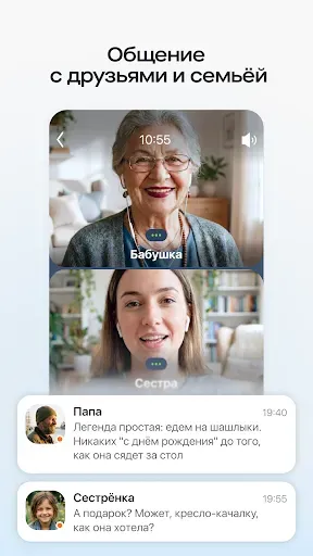 Скриншот 4 — Saby Meet