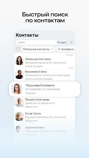 Скриншот 7 — Saby Meet