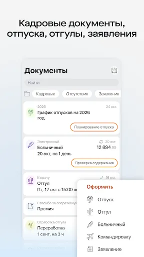 Скриншот 2 — Saby My