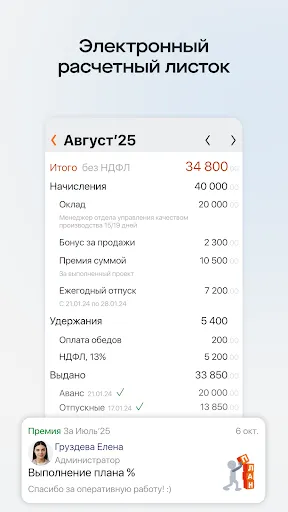 Скриншот 4 — Saby My