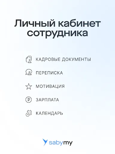 Скриншот 7 — Saby My
