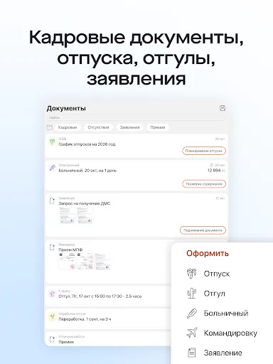 Скриншот 8 — Saby My