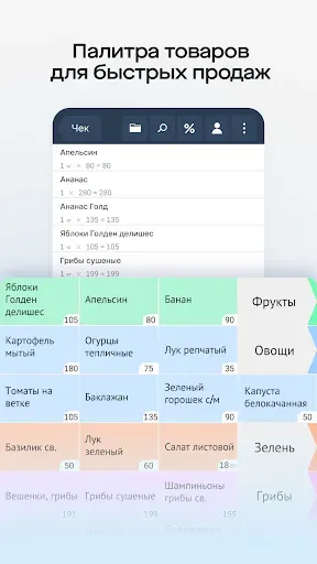 Скриншот 2 — Saby Retail