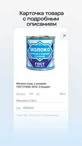 Скриншот 3 — Saby Retail