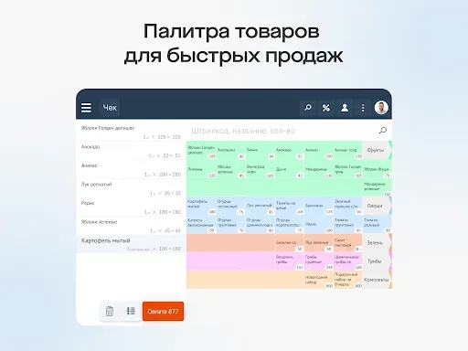 Скриншот 6 — Saby Retail