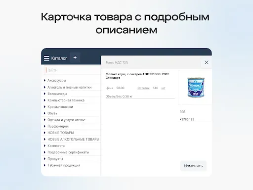 Скриншот 7 — Saby Retail
